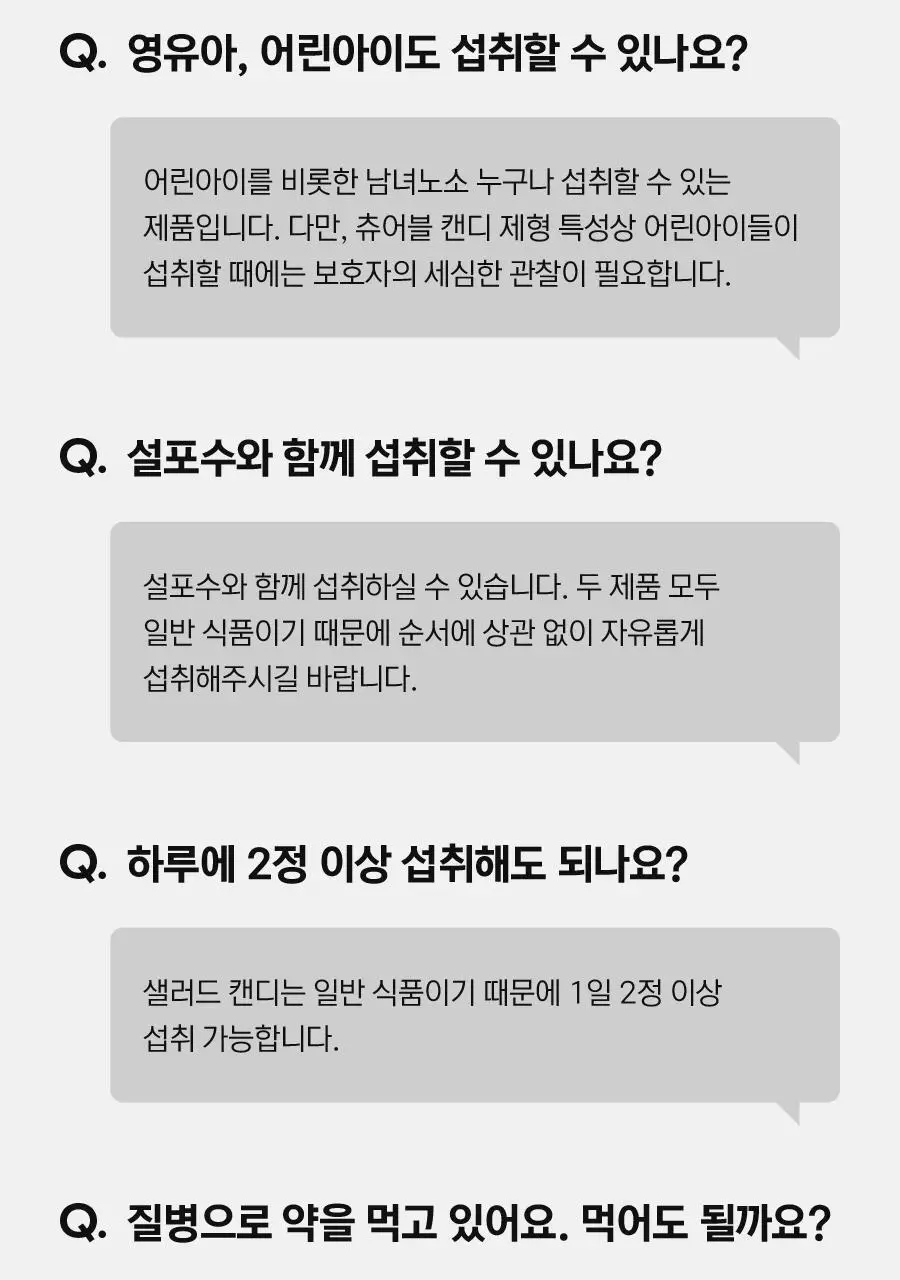 [샐러드캔디 약통증정]길팁 사과맛 샐러드캔디 30정(1개월분) 상세페이지 40